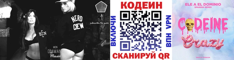 Кодеиновый сироп Lean напиток Lean (лин)  Морозовск 